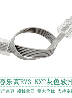 兼容乐高nxt ev3右扣位灰色软排线右歪连接线主控马达传感器数据