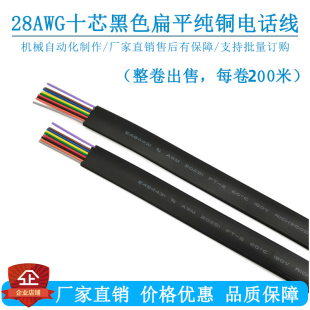 UL20251 28AWG 10芯扁平电话线十芯网络跳线信号线整卷200米网线