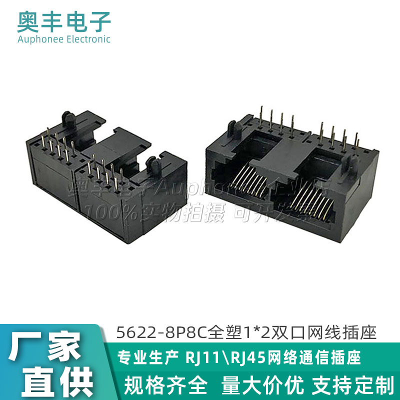 RJ4590度卧式双口母座连接器