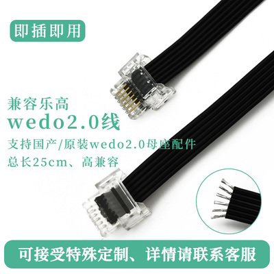 延长线排线LEGOwedo2.0排线