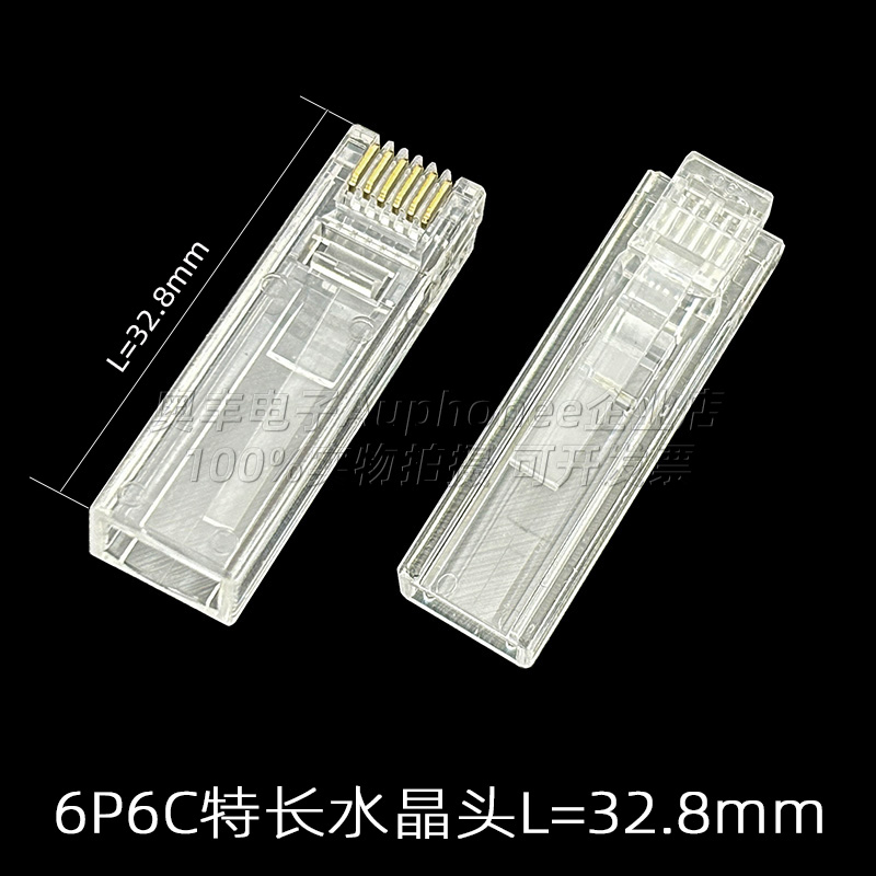 6P6C特长电话水晶头长32.8mm