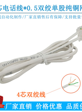 RJ9 4P4C电话线 4芯0.5双绞线白色 适用于超五类电脑宽带通讯网线