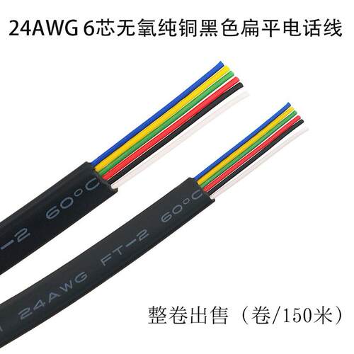 UL20251 24AWG 6芯纯铜电话线六芯黑色数据线连接线RJ25扁平线