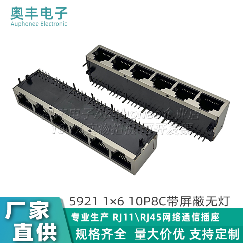 5921网络插座1x6带屏蔽90度卧式