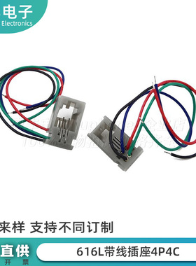 616L带线插座4P4C灰色塑壳RJ9母座带电子线接口黑蓝绿红