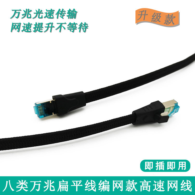 超8类cat.8万兆网线纯铜屏蔽线
