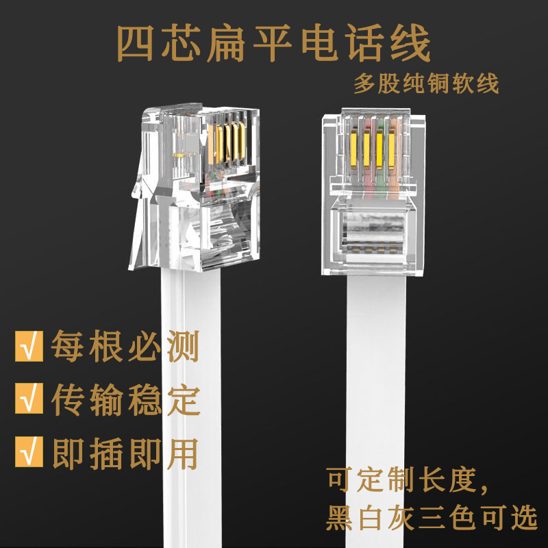 UL20251传真听筒线28AWG4芯扁平电话线两头带4P4C水晶头rj9延长线 电子元器件市场 连接线/转接线/延长线/数据线 原图主图