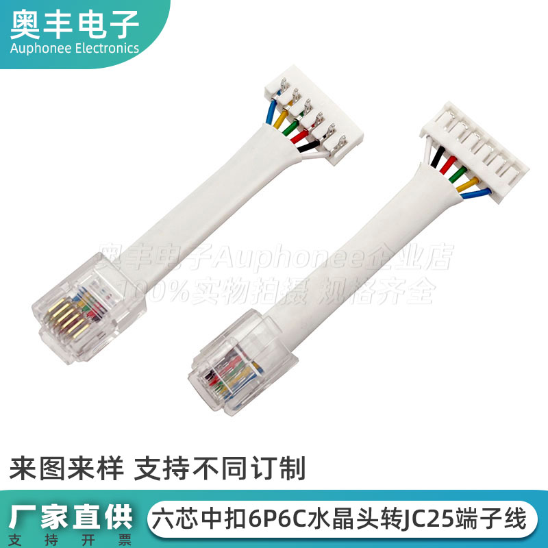 6P6C中扣水晶头转JC端子线