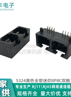 5324 RJ45 MINI1*2全塑网络母座卧式插件8P8C网络接口插座