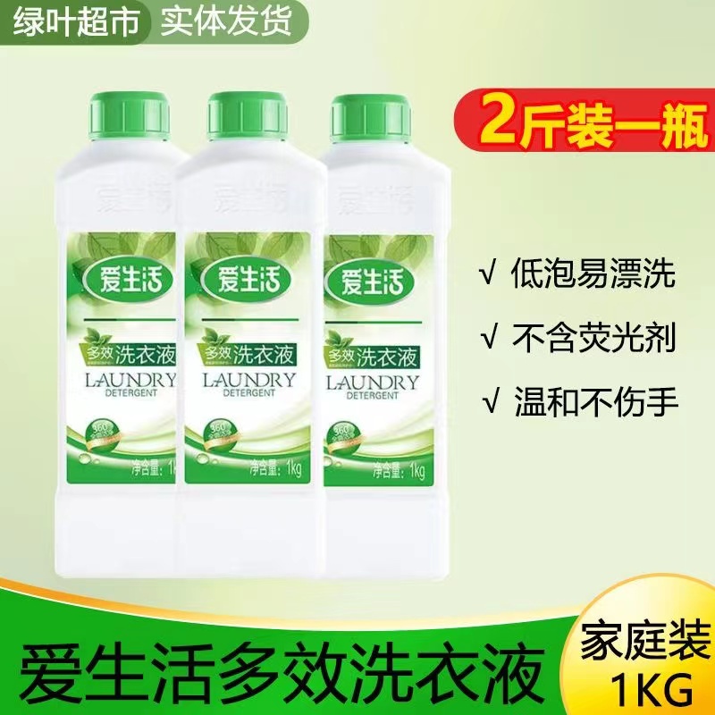 浓缩多效去污渍增艳洗衣液爱生活