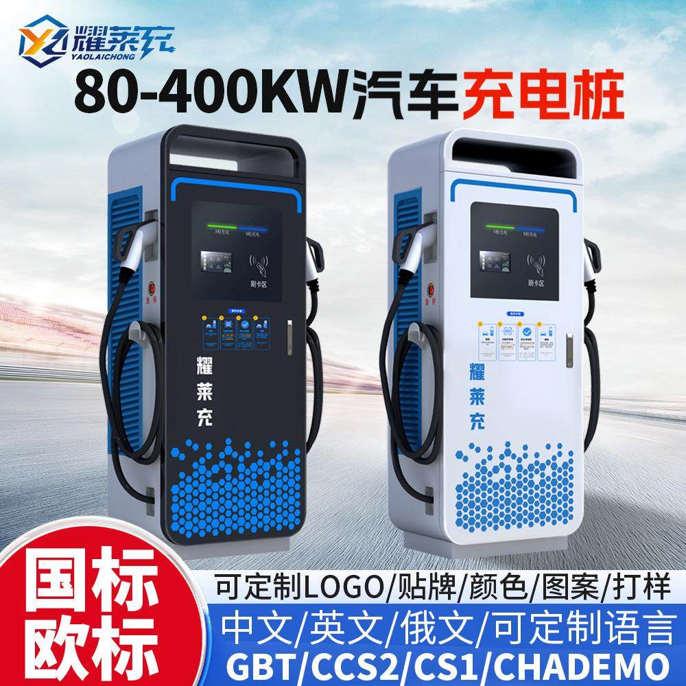 商用直流充电桩120kw新能源电动汽车充电站国标9孔60-240KW快充桩