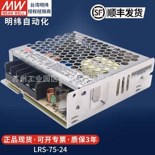 台湾明纬开关电源75W直流220转24V伏LED灯带驱动变压器LRS
