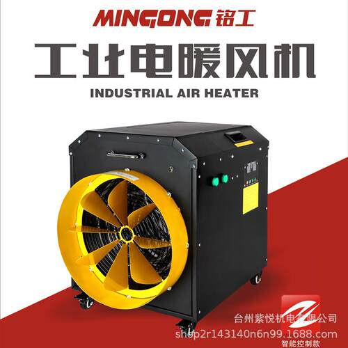 铭工电暖风机10KW取暖器热风机烘干机花卉大棚树苗养殖育雏保温器
