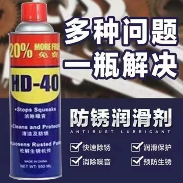 D40除锈去锈神器润滑剂金属强力清洗液螺丝松动防锈油喷剂