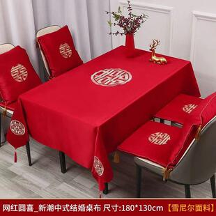 结婚用品中式 婚礼房间布置桌布喜庆桌布茶几红色餐桌布巾盖布婚庆