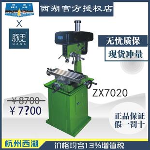带底座 钻铣床ZX7020 含税13% 西湖台式