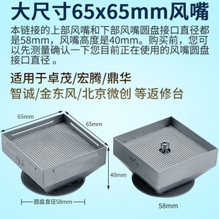 BGA返修台风嘴55 超大正方形喷嘴适用卓茂鼎华宏腾拆焊台 65mm