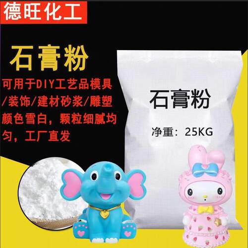 香薰石膏粉 高强工艺手工diy石膏粉 摆件手摸克隆石膏粉