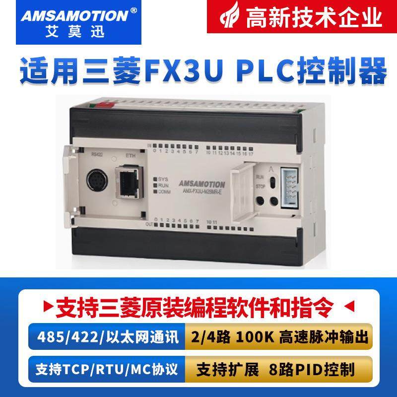 艾莫迅兼容三菱PLC可编程控制器FX2N fx3U带模拟量以太网口工控板