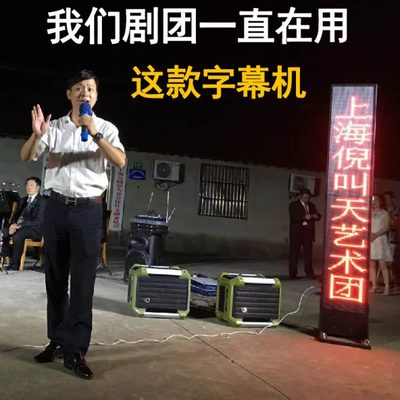 LED舞台字幕机提示器戏曲歌词台词唱戏剧团剧本提词器滚动显示屏