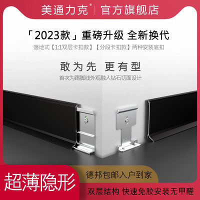 美通铝合金踢脚线金属地脚线双层卡扣极简轻奢不锈钢免胶角线包邮