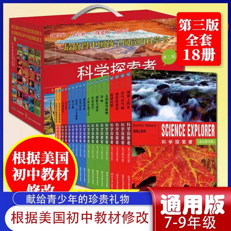 科学探索者全套第三版丛书电与磁18册礼盒装美国初中理科小学生中学生课外阅读青少年物科普百科全书籍科学探究美国科学教材新版