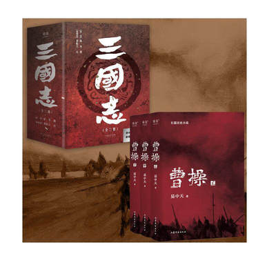 曹操+三国志 套装全6册 易中天新作《曹操》搭配其亲题书名推荐版《三国志》陈寿著裴松之注中国古代史通史 历史类书籍 畅销书