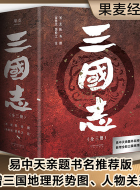 附送三国地理形势图+人物关系表+大事年表 三国志原著正版书籍 文言文 易中天亲题书名 陈寿著裴松之注中国古代史通史 历史类书籍
