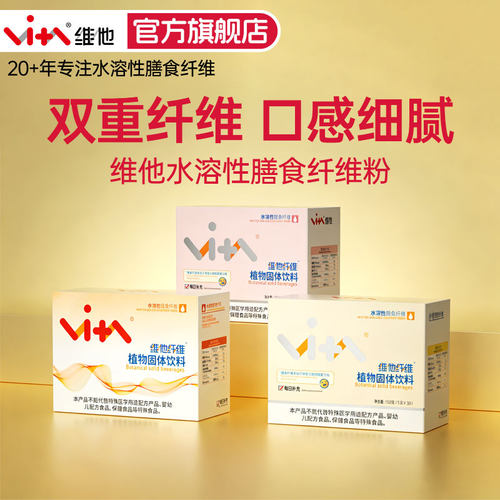 维他进口原料水溶性膳食纤维粉
