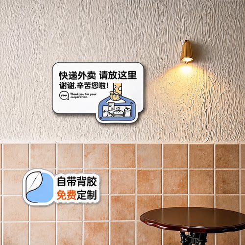 外卖放门口亚克力标示牌