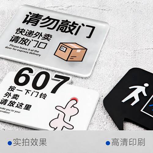 外卖放门口亚克力标示牌