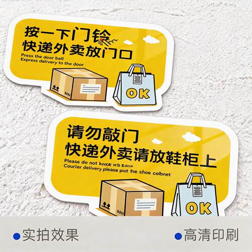 外卖放门口亚克力标示牌