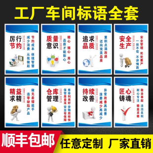 工厂车间品质标语标识牌企业励志提示牌安全生产标语仓库公司宣传管理规章制度牌上墙消防仓库宣传画海报定制