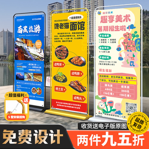 门型展架80X180海报免费设计制作