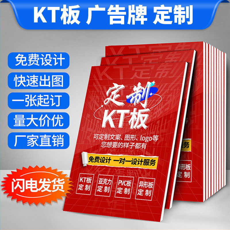 kt板订制广告牌展示牌广告制作生日泡沫板打印pvc雪弗版海报定制