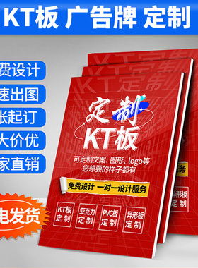 kt板订制广告牌展示牌广告制作生日泡沫板打印pvc雪弗版海报定制