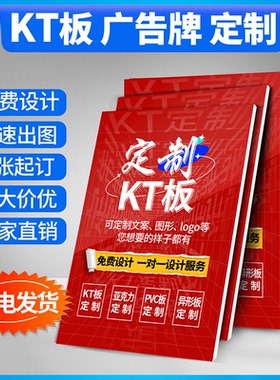 kt板订制广告牌展示牌广告制作生日泡沫板打印pvc雪弗版海报定制