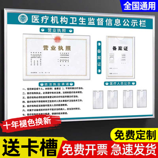 医疗机构卫生监督信息公示栏诊所定制执业许可证框口腔医院诊所公示牌相框标识牌人员展示板营业执照备案证