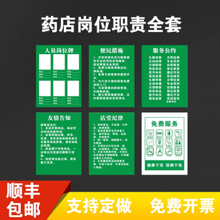 药店药房牌子便民措施服务公约殿堂纪律人员岗位制度牌免费服务项目标识贴门贴标识标志提示牌门店规章贴纸