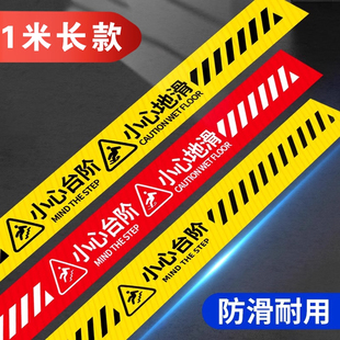 小心台阶地贴温馨提示牌1米线加长当心地滑指示标识贴纸门槛楼梯防滑安全警示告示创意墙贴标志标示警告标牌