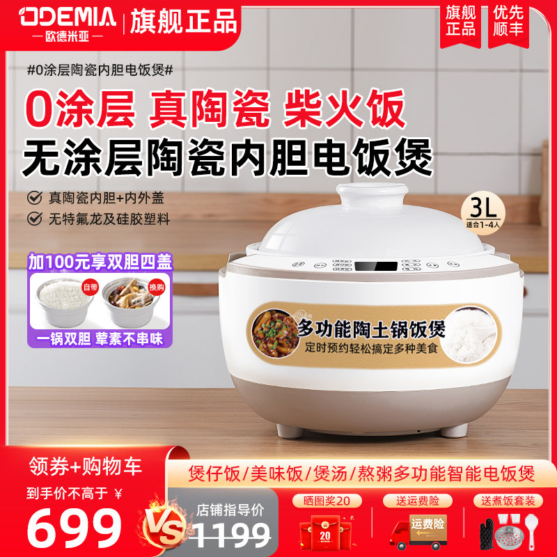 欧德米亚陶瓷土锅无涂层电饭煲家用小型2人4智能双胆柴火饭电饭锅