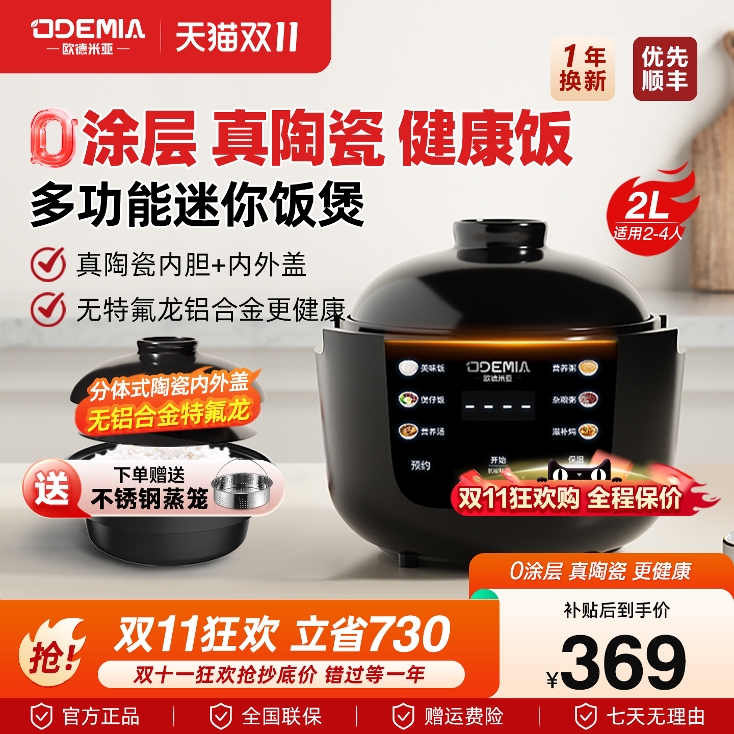 欧德米亚陶瓷内胆电饭煲1-4人6-8家用无涂层迷你饭锅2L3L5L大容量