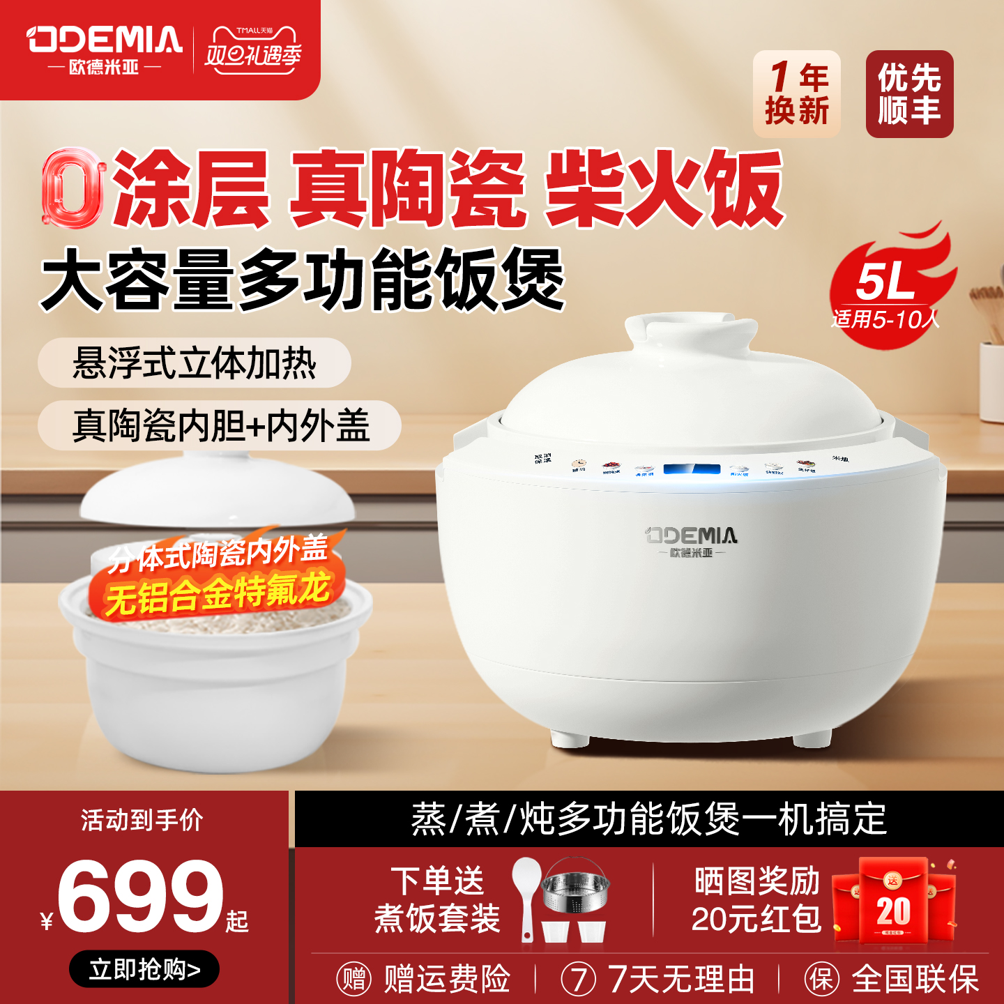 欧德米亚大容量陶瓷电饭煲煲仔饭