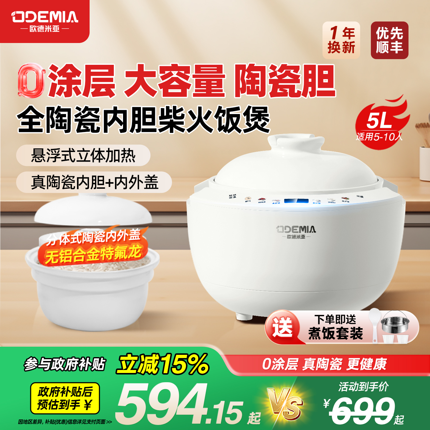 欧德米亚大容量陶瓷内胆电饭煲4-6-8人土锅0涂层无氟智能大饭锅5L