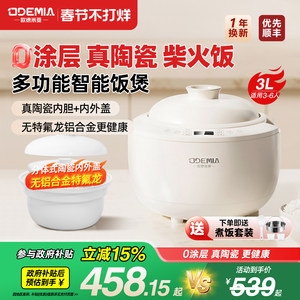 欧德米亚陶瓷内胆电饭煲家用无涂层2-5人4智能低糖柴火饭电饭锅3L