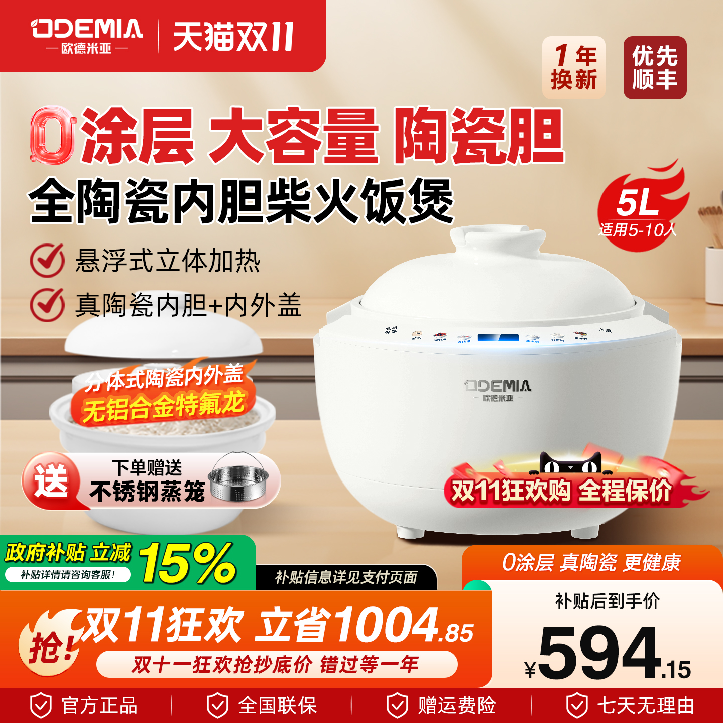 欧德米亚0涂层大容量陶瓷电饭煲