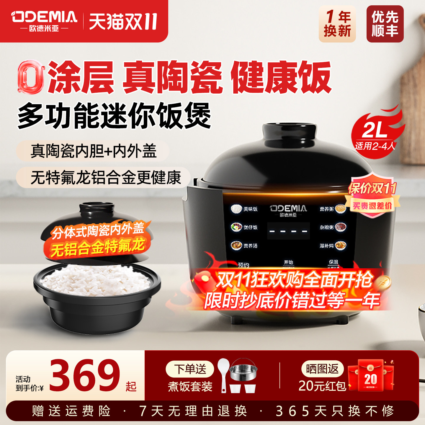 欧德米亚陶瓷内胆电饭煲1-4人6-8家用无涂层迷你饭锅2L3L5L大容量