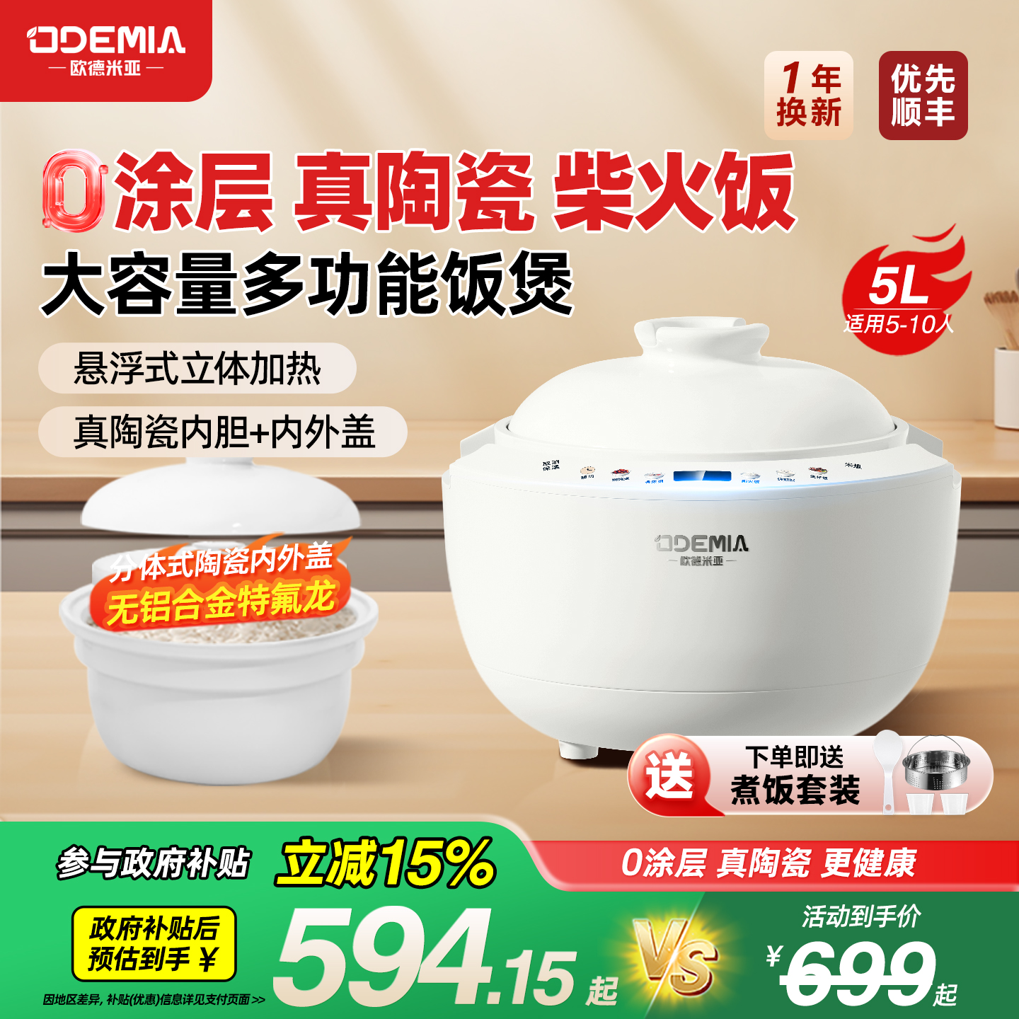 欧德米亚真陶瓷内胆电饭煲家用4-8人无涂层大容量煲仔饭电饭锅5升