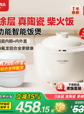欧德米亚陶瓷内胆电饭煲家用无涂层2-5人4智能低糖柴火饭电饭锅3L