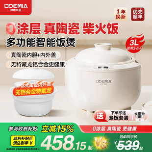欧德米亚陶瓷内胆电饭煲家用无涂层2 5人4智能低糖柴火饭电饭锅3L